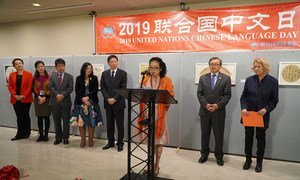 中国书法家协会副主席，江苏省书法家协会主席孙晓云在2019年联合国中文日的庆祝活动上致辞。